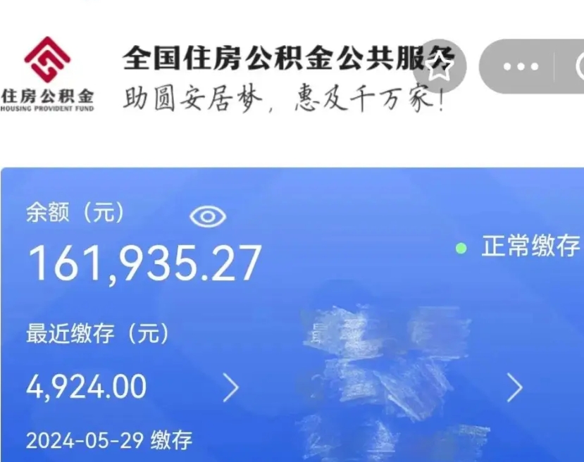 柳州公积金离开取出（住房公积金离职取出）