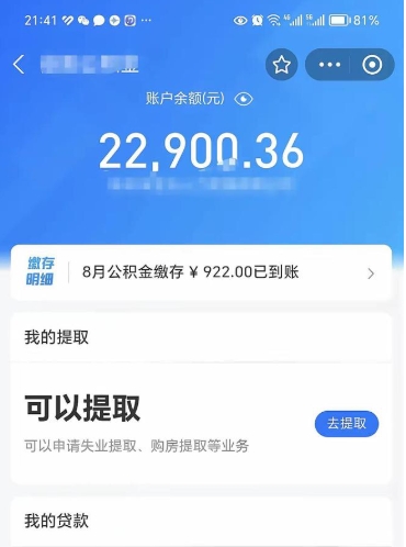 柳州封存公积金怎么提出（封存的公积金如何提取）